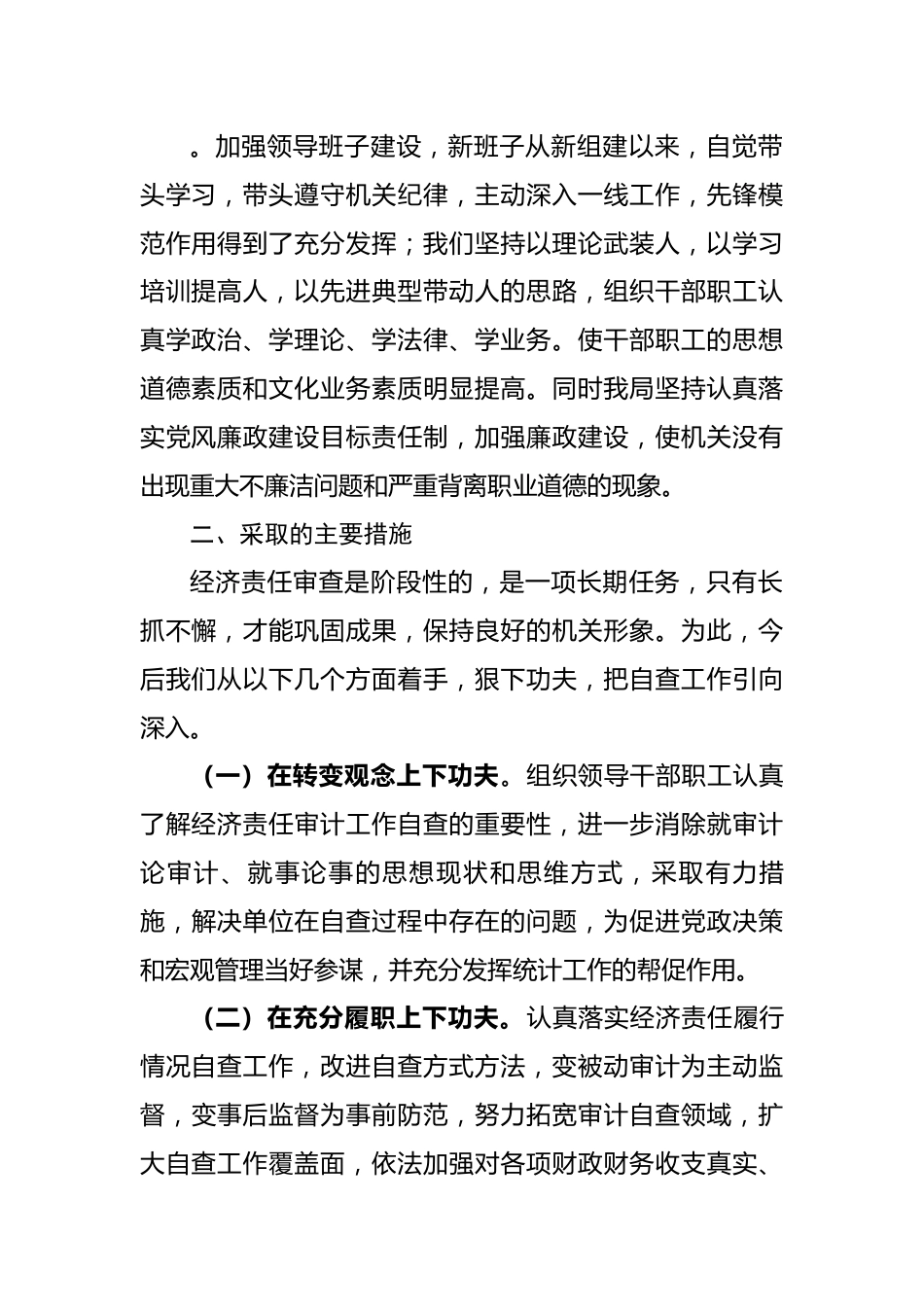 领导班子经济责任履行情况自查报告.docx_第2页