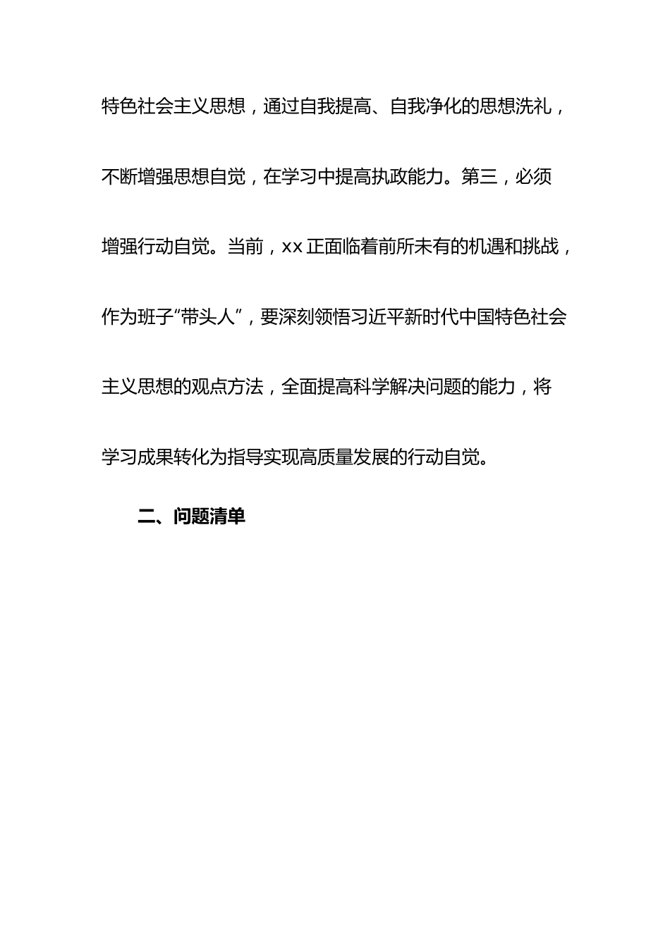 市委书记2022年度民主生活会个人对照检查材料---六个方面.docx_第2页