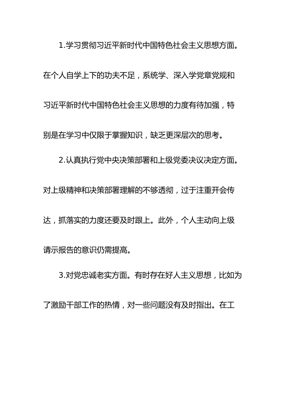 市委书记2022年度民主生活会个人对照检查材料---六个方面.docx_第3页