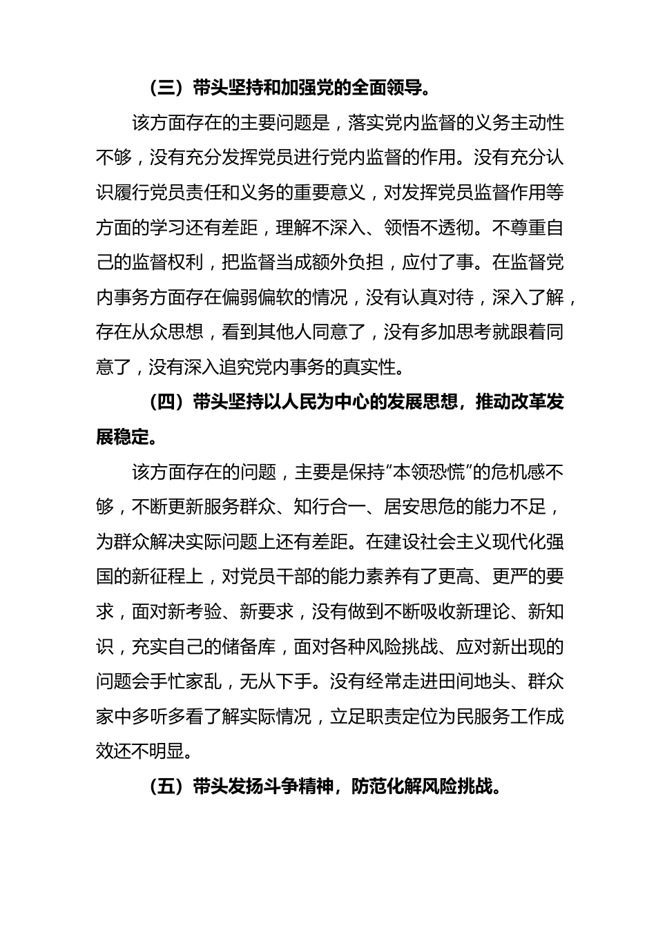 2022年组织生活会普通党员对照检查发言提纲.docx_第3页