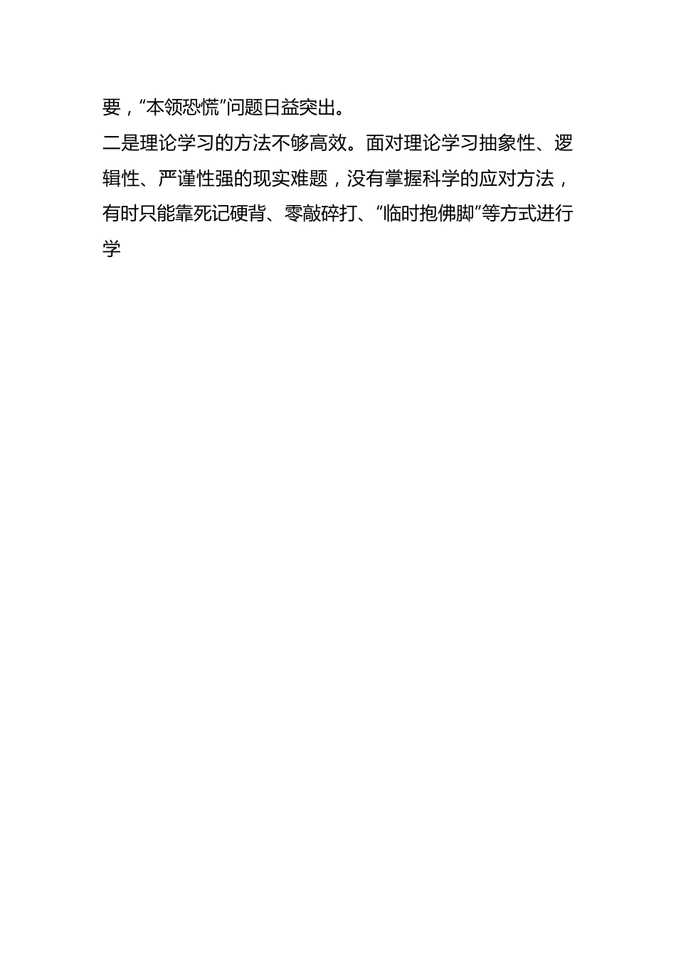 2023主题教育专题组织生活会个人对照检查剖析材料.docx_第2页