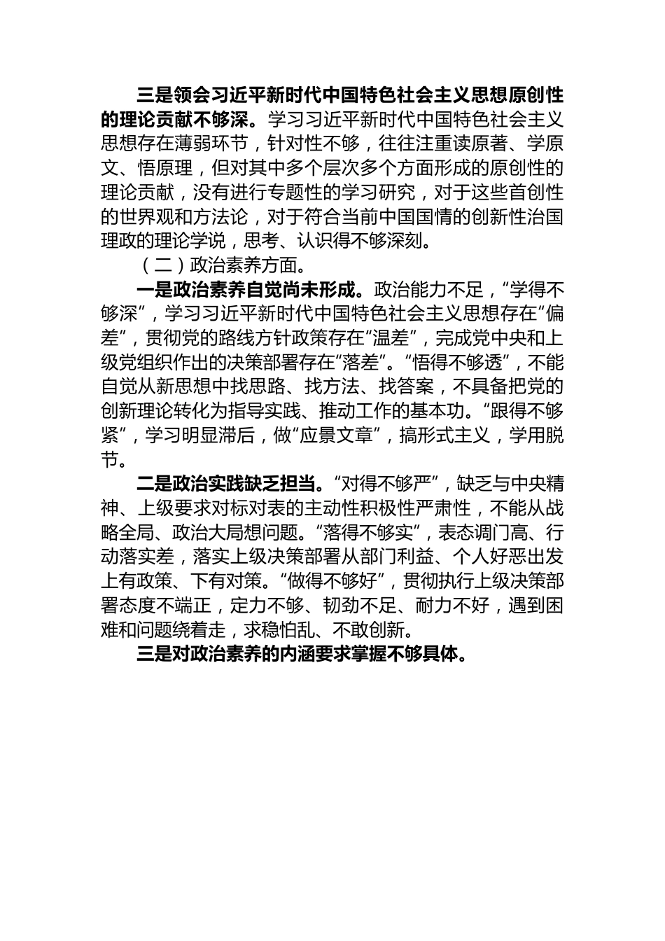 2023主题教育专题组织生活会个人对照检查材料.docx_第2页