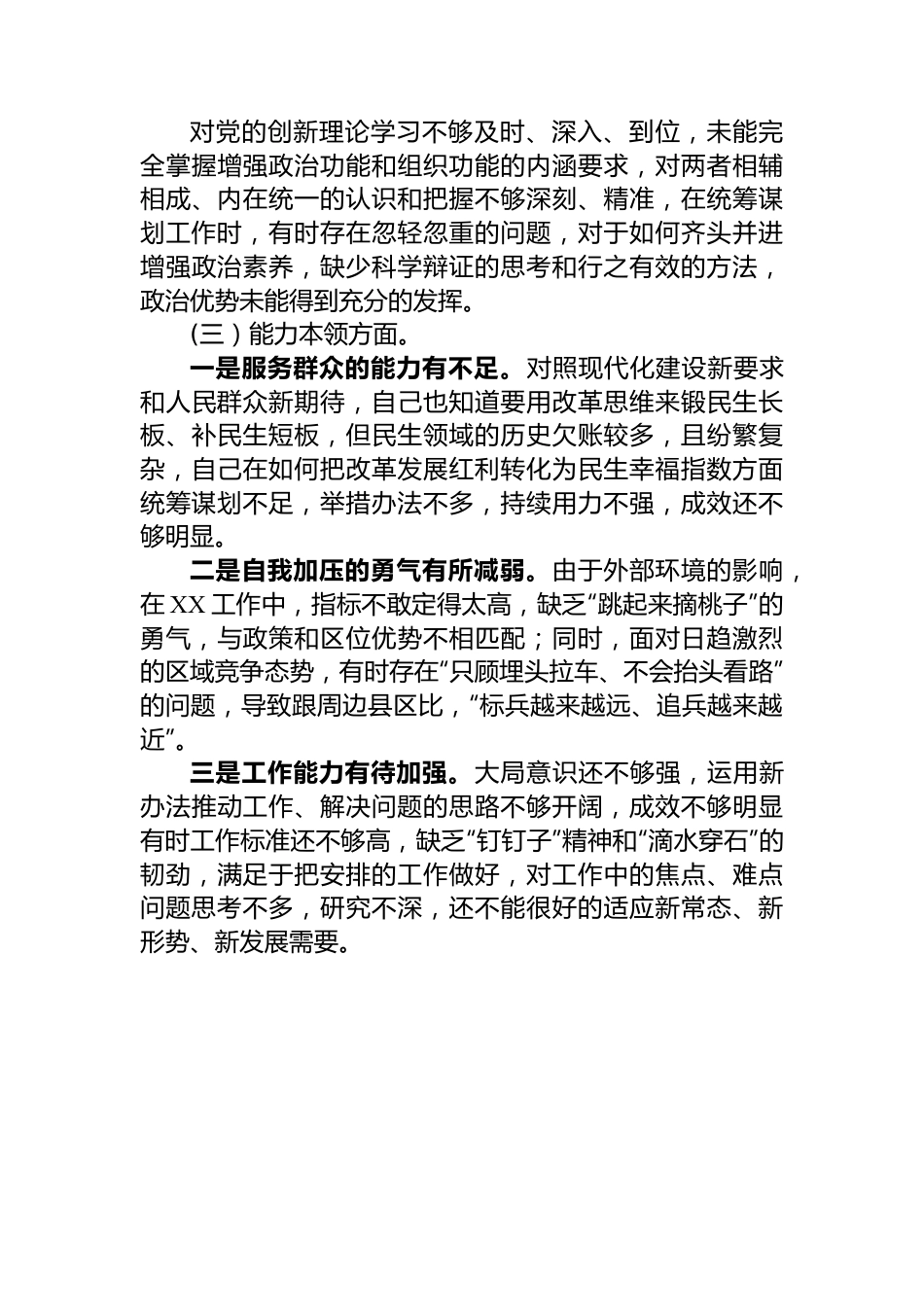 2023主题教育专题组织生活会个人对照检查材料.docx_第3页