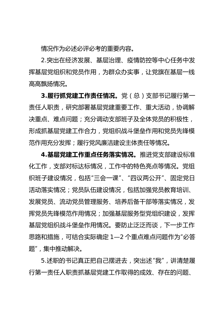 2022年度基层党组织书记抓基层党建述职评议考核工作实施方案.doc_第3页