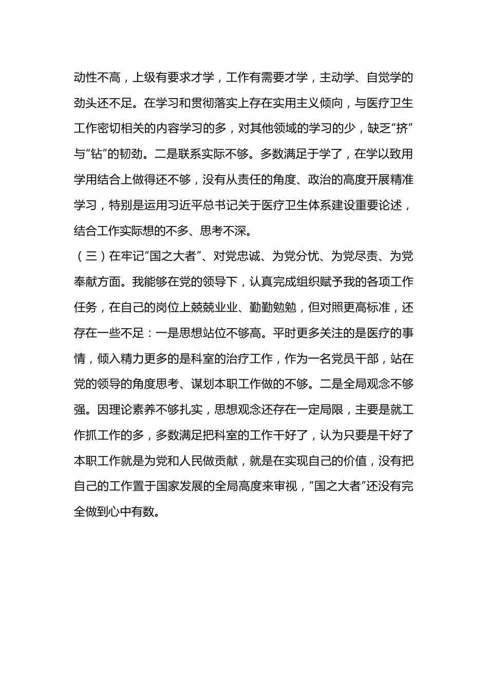 XX县医院科室主任党员干部个人对照检查材料.docx_第2页