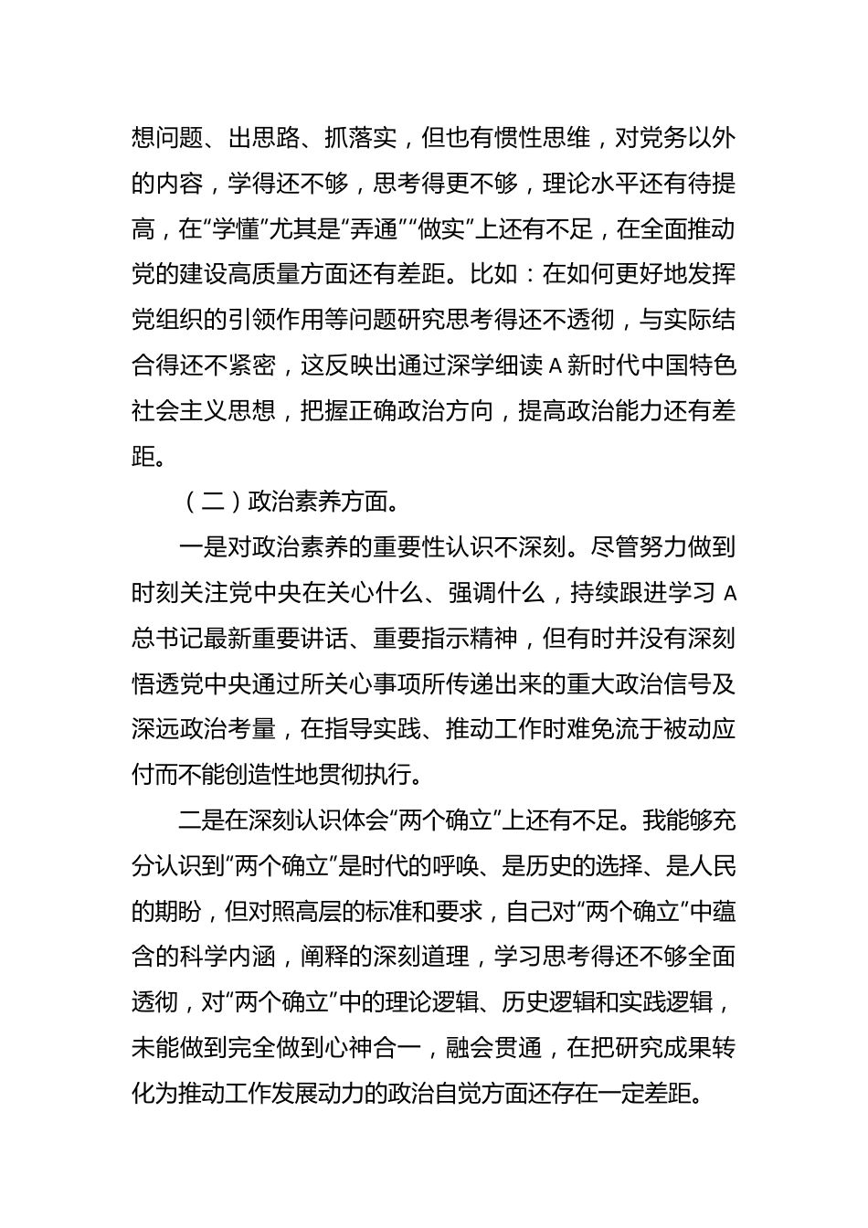 （4篇）2023年主题教育专题组织生活会党员个人对照检查剖析材料.docx_第3页