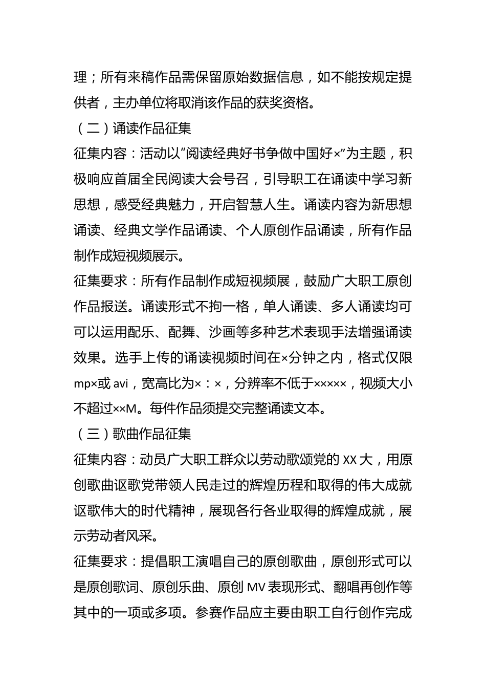 “网聚职工正能量争做中国好”优秀作品征集活动方案.docx_第3页