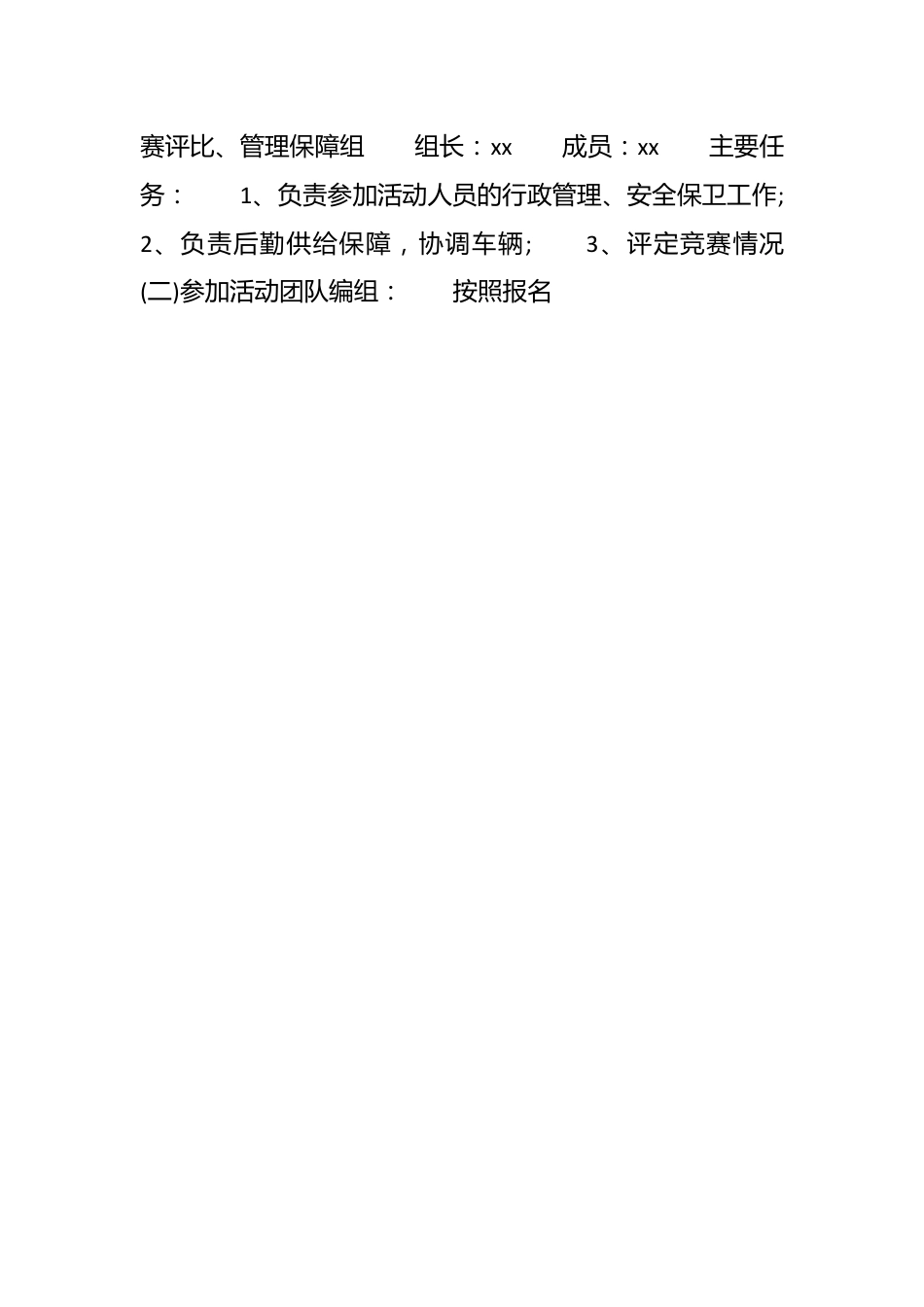 （23篇）关于公司团建活动方案汇编.docx_第2页