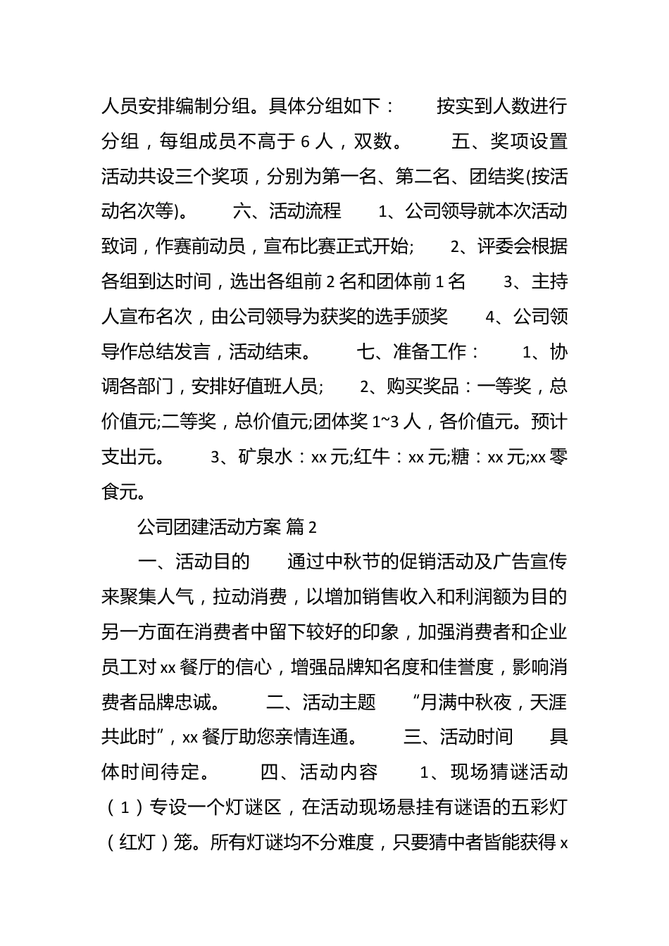 （23篇）关于公司团建活动方案汇编.docx_第3页