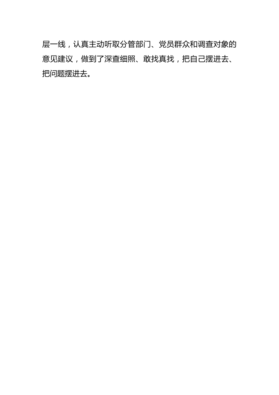 2023年度学校党员领导干部民主生活会情况报告.docx_第3页