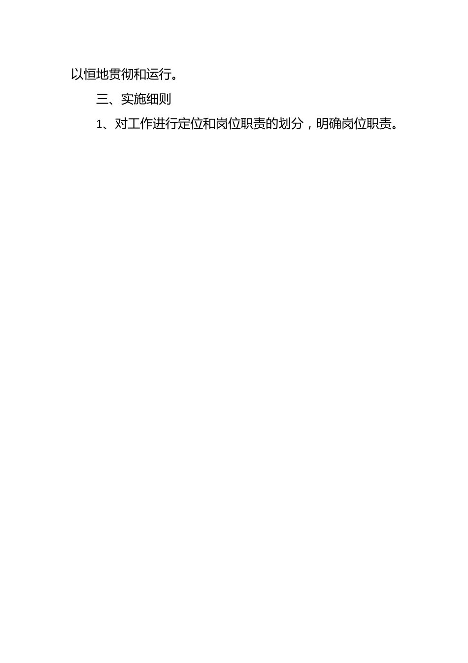 （5篇）2023年度机关行政办公室工作重点计划汇编.docx_第2页