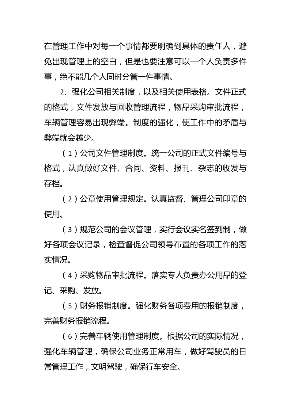 （5篇）2023年度机关行政办公室工作重点计划汇编.docx_第3页