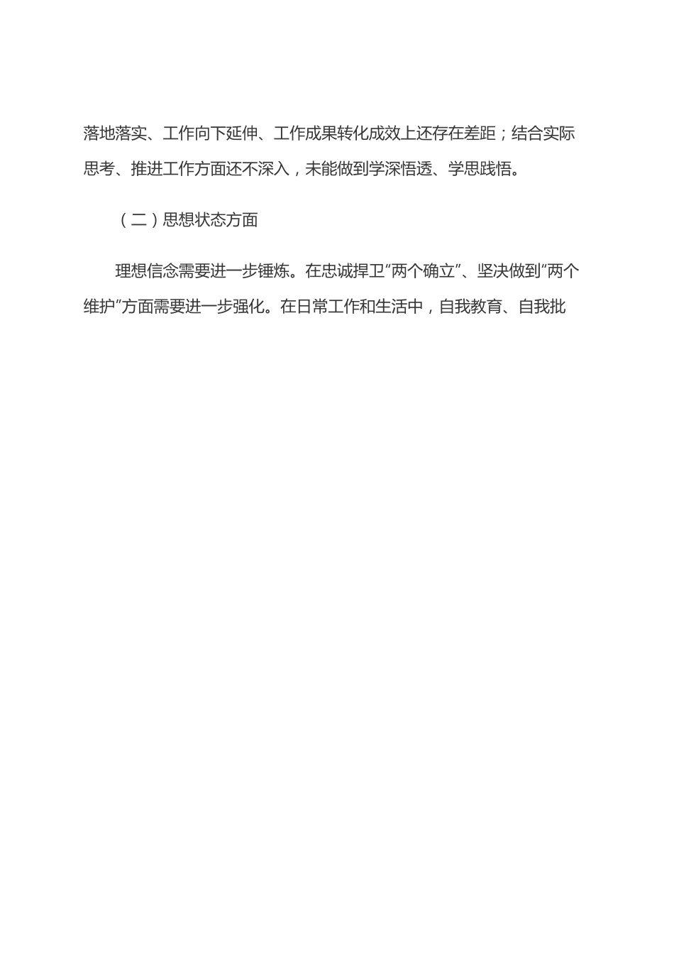 2022年专题组织生活会个人对照检查材料.docx_第2页