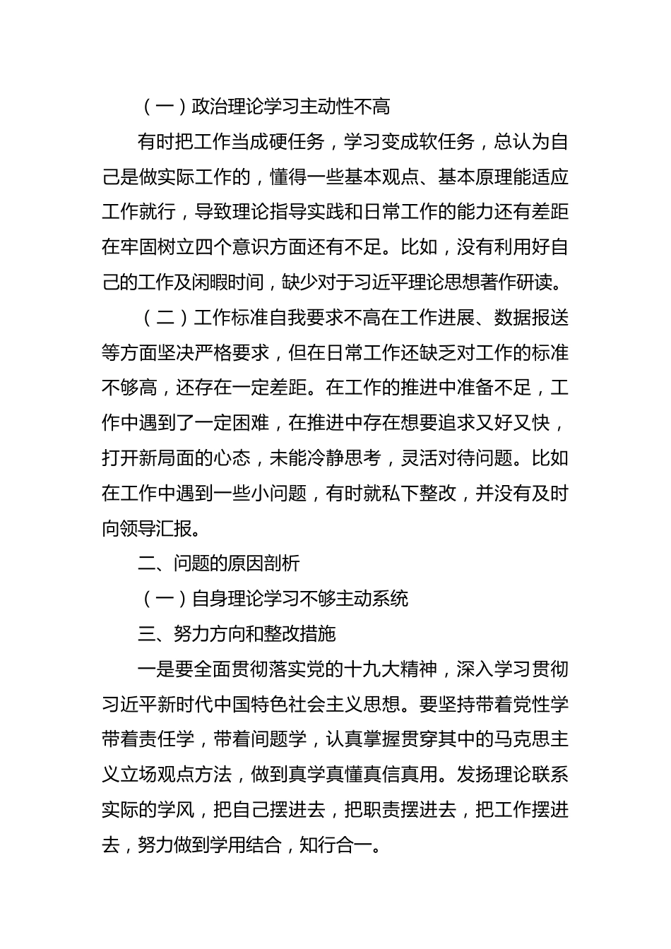 2022年肃清流毒以案促改以案促治专题组织生活会对照检查材料.docx_第3页