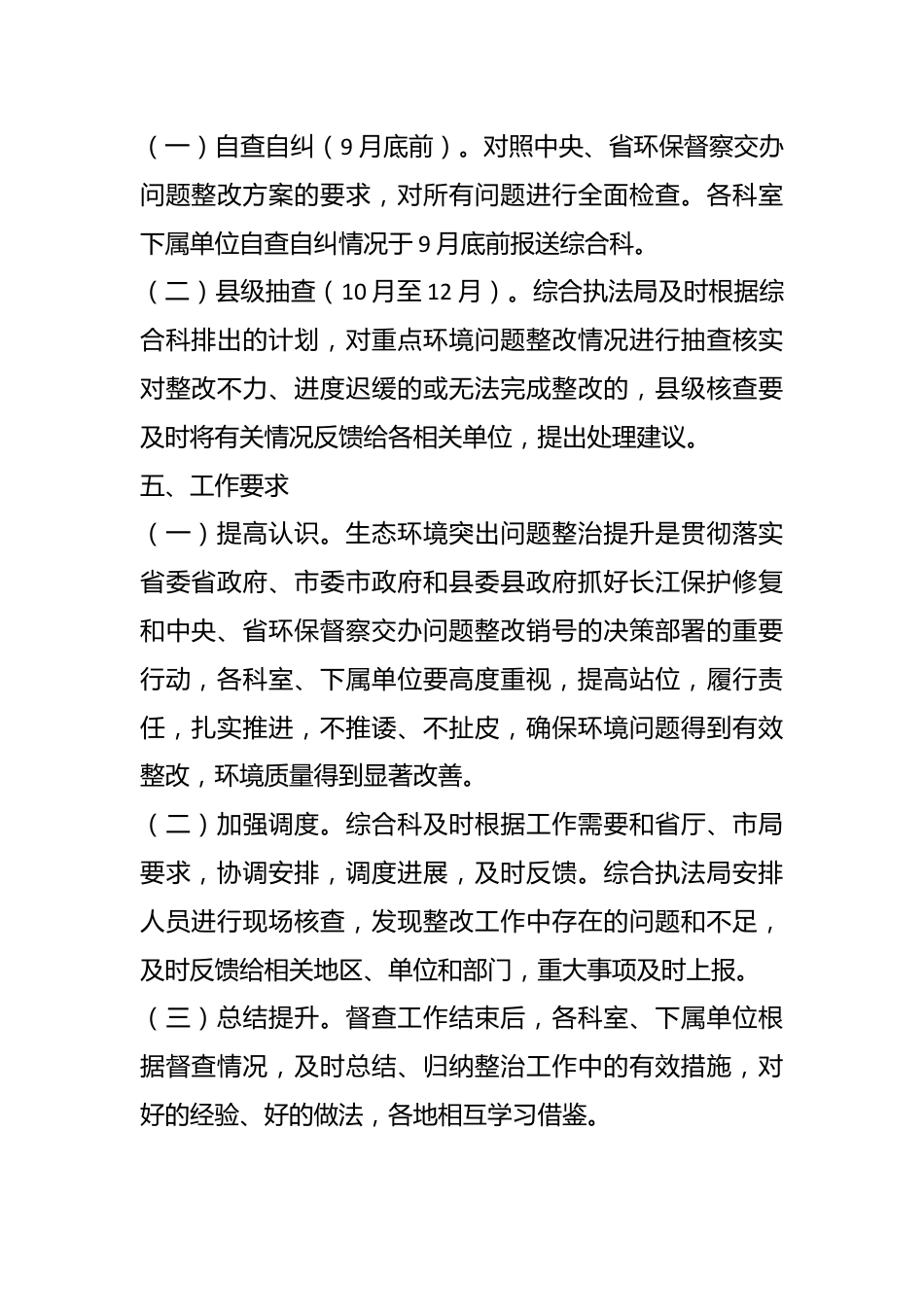 “回头看”中央环保督察问题整改专项督查行动方案.docx_第3页