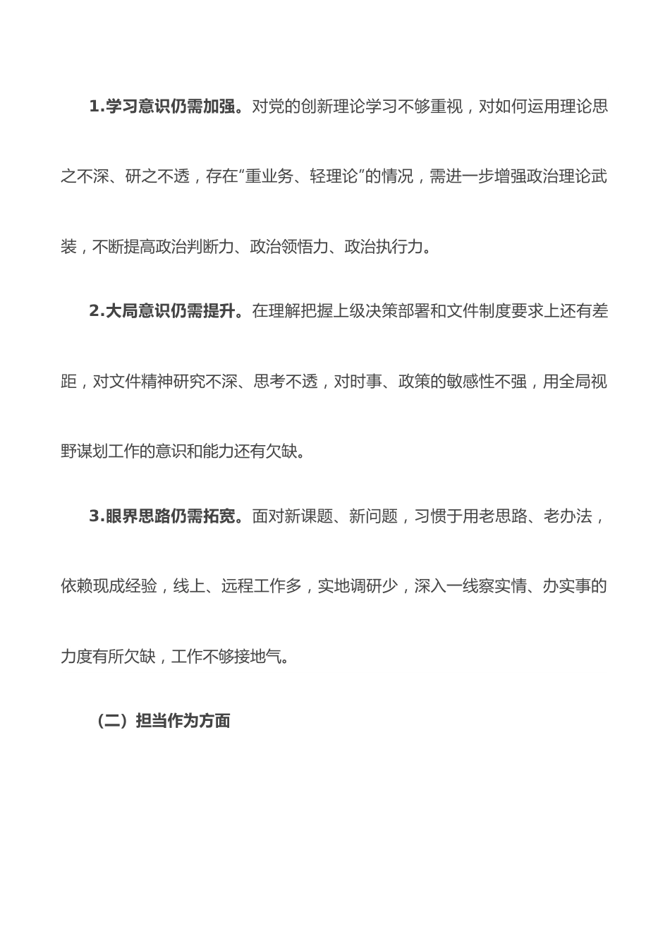 “作风建设提升年”活动落实方案.docx_第2页