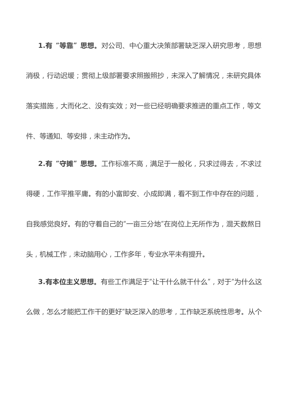 “作风建设提升年”活动落实方案.docx_第3页