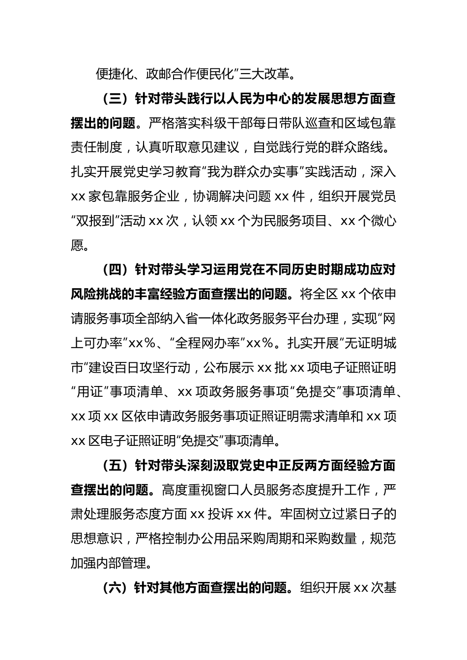 2022年度的民主生活会领导班子对照检查材料.docx_第3页