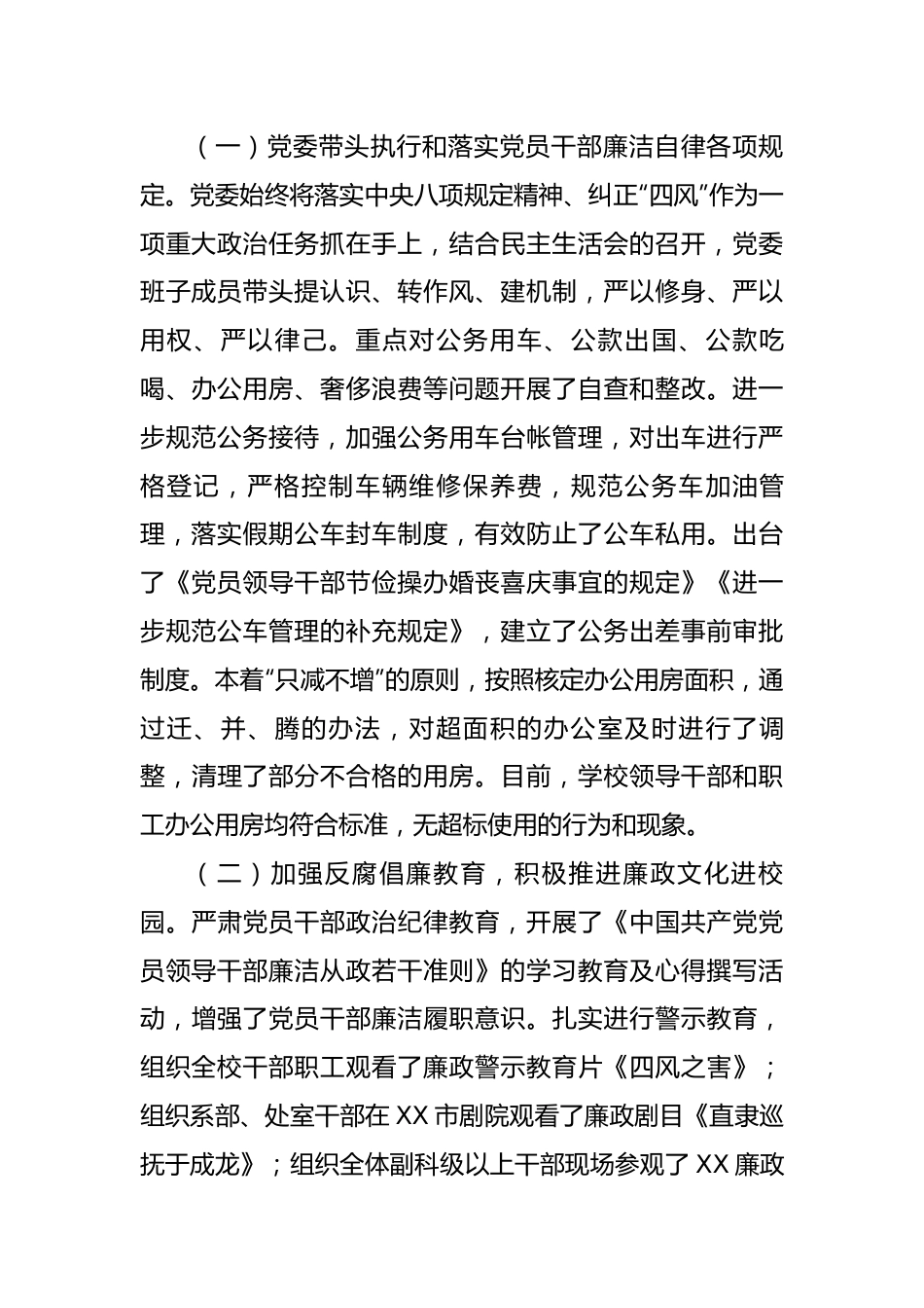 高校向省委教育工委提交的纪检监察自查报告.docx_第3页