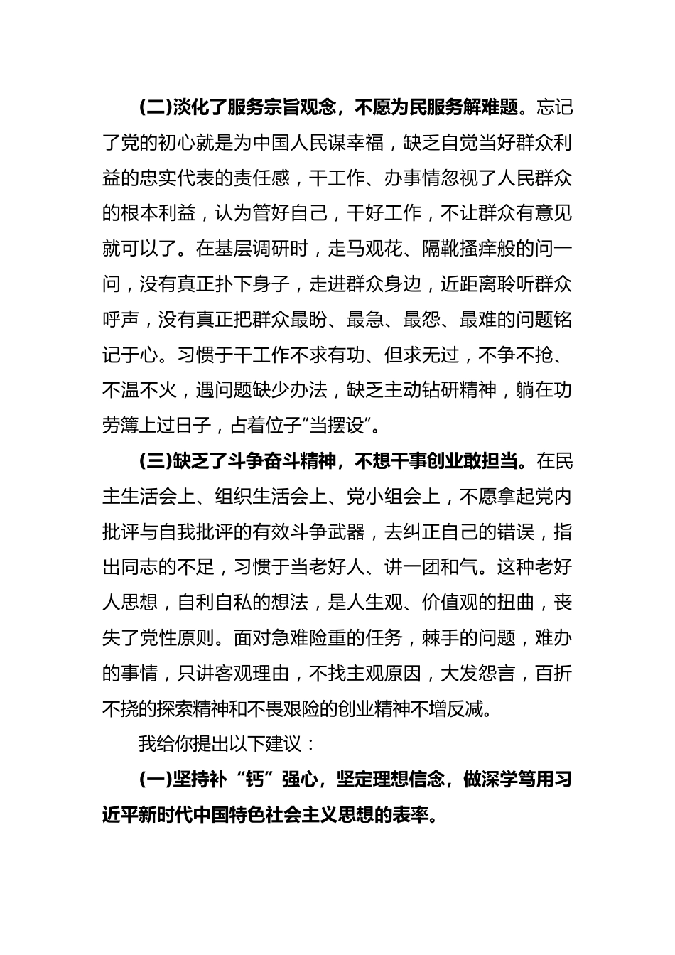 纪检监察干部教育整顿谈心谈话提纲.docx_第3页