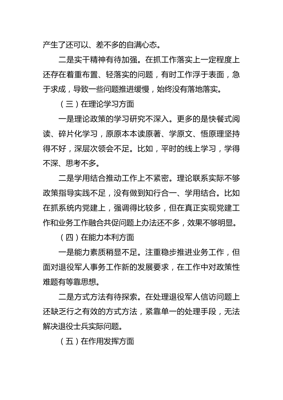 党员干部2022年组织生活会个人对照检查材料..docx_第3页