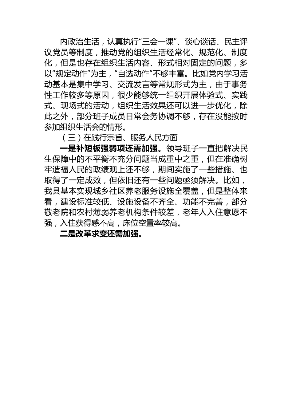 民政局班子主题教育专题民主生活会对照检查材料.docx_第3页