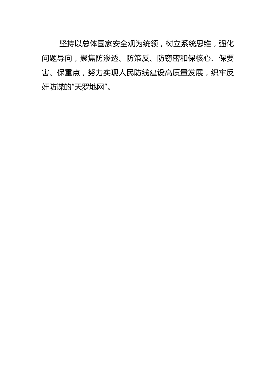 （5篇 ）关于国家安全人民防线建设工作实施方案的文章.docx_第2页