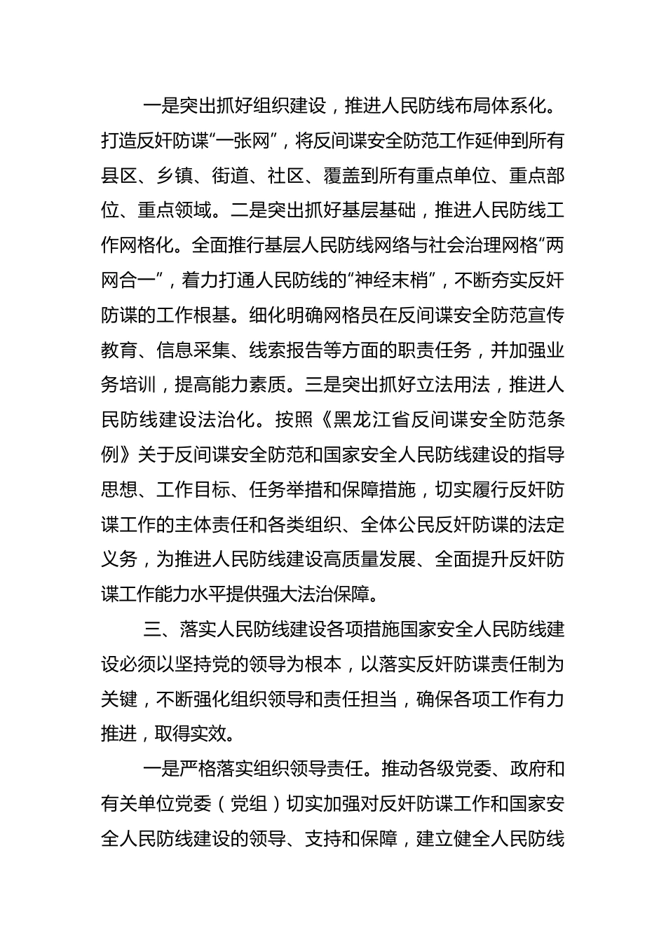 （5篇 ）关于国家安全人民防线建设工作实施方案的文章.docx_第3页