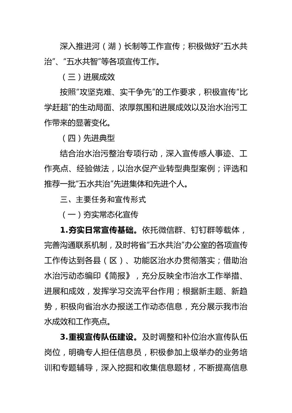 2022年度治水治污宣传工作方案.docx_第3页