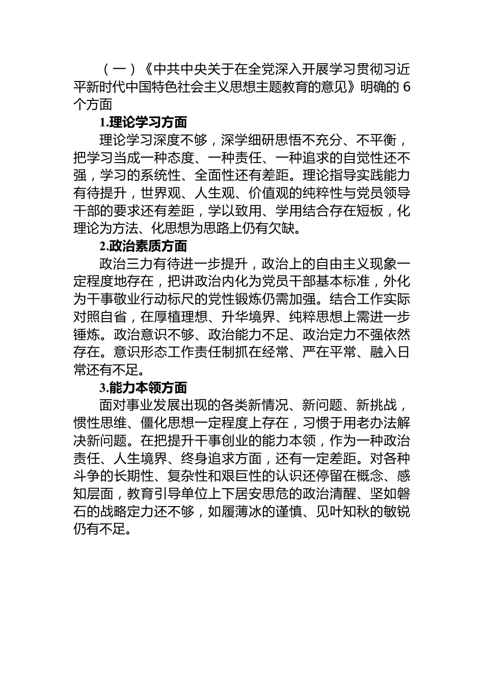 2023年主题教育民主生活会党委班子对照检查材料.docx_第2页