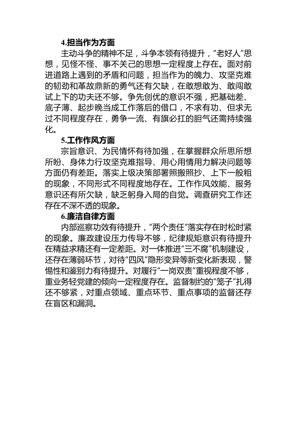 2023年主题教育民主生活会党委班子对照检查材料.docx_第3页