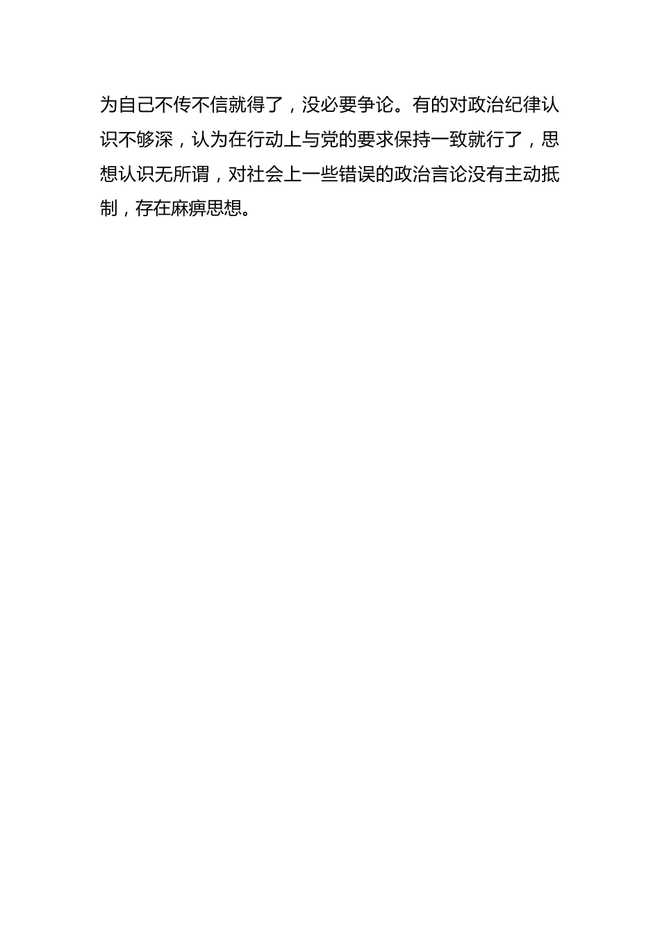 04“严守纪律规矩加强作风建设”个人对照检查材料.docx_第2页