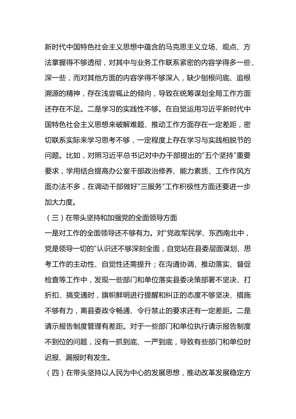 XX县委办公室班子2022年度民主生活会对照检查材料（全文4002字）.docx_第2页