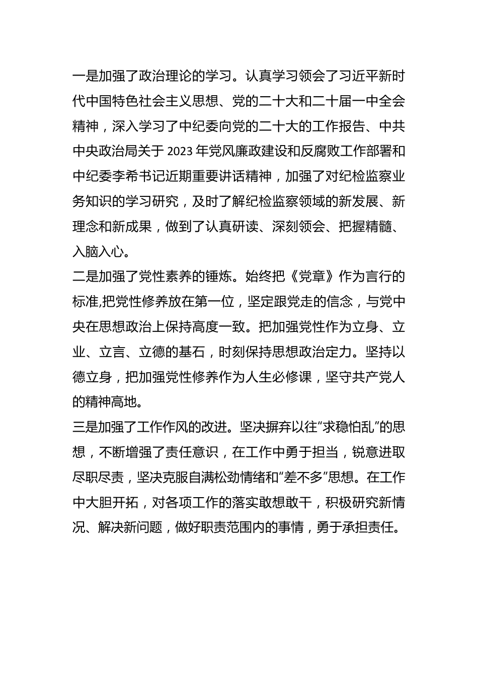 民主生活会个人六个带头对照检查材料（全文4118字）.docx_第3页