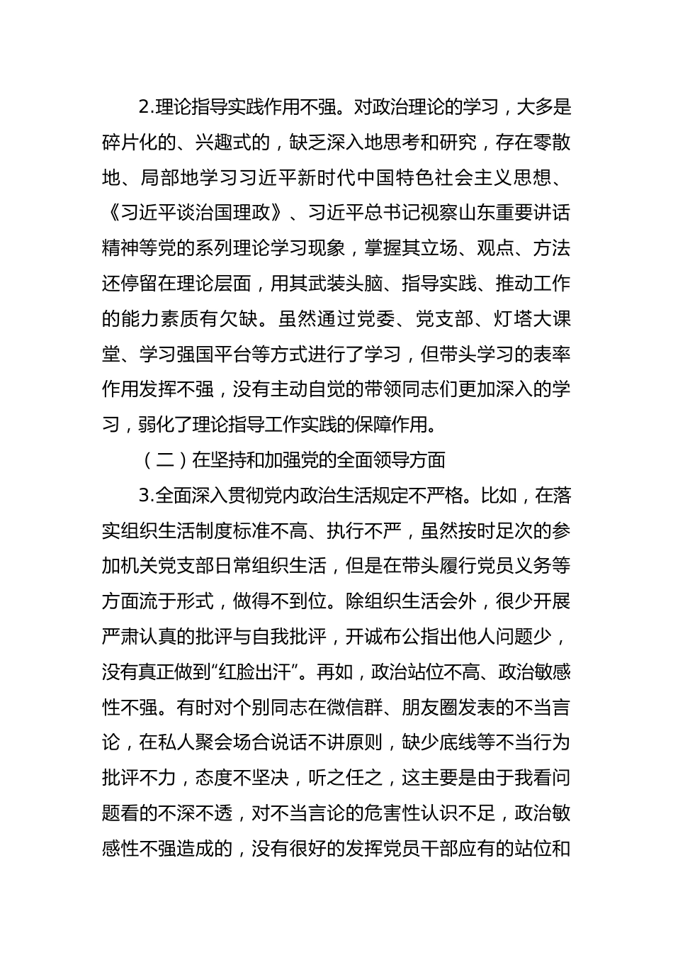 交通运输领域组织生活会个人对照检查材料.docx_第3页