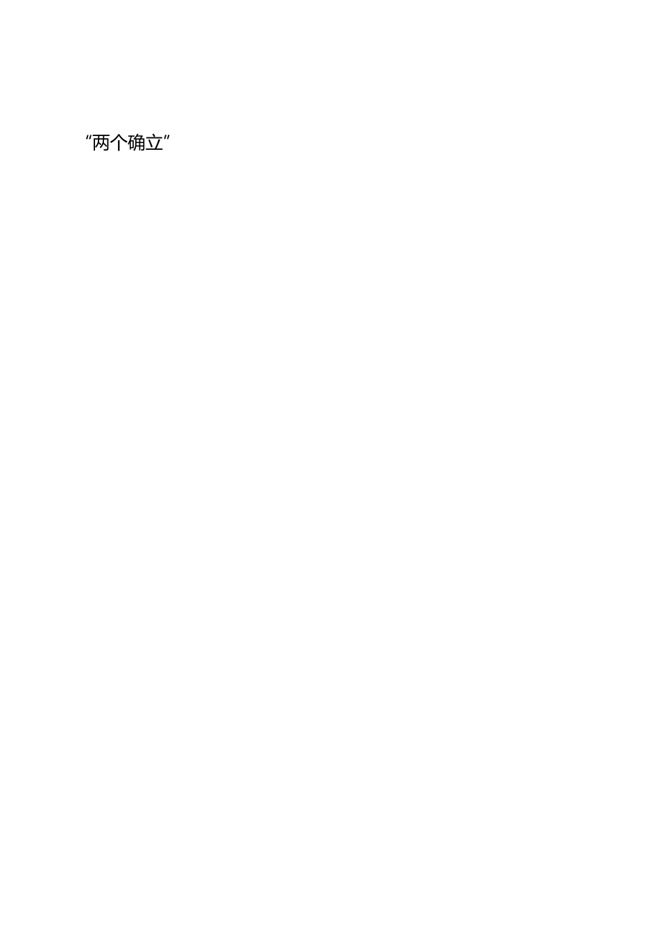 个人市金融办党组书记2022年度民主生活会对照检查材料（六个带头）.doc_第2页