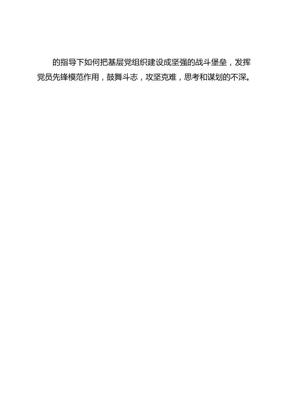 个人市金融办党组书记2022年度民主生活会对照检查材料（六个带头）.doc_第3页