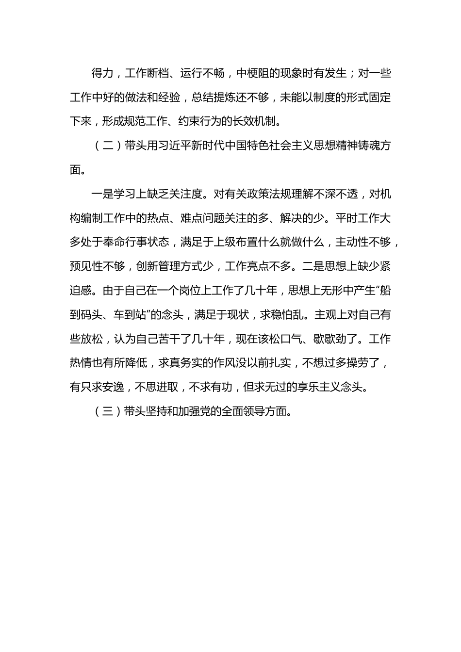 2022年度题民主生活会个人对照检查材料.docx_第3页