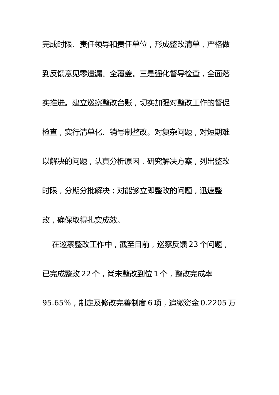 团市委关于巡察整改进展情况的报告.docx_第3页