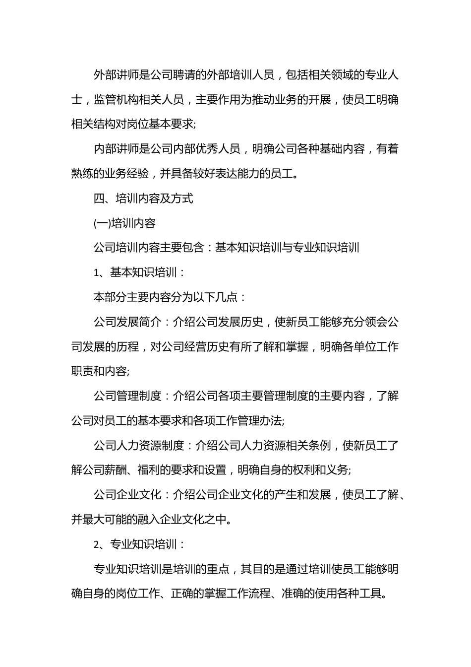 （18篇）公司培训计划方案.docx_第3页