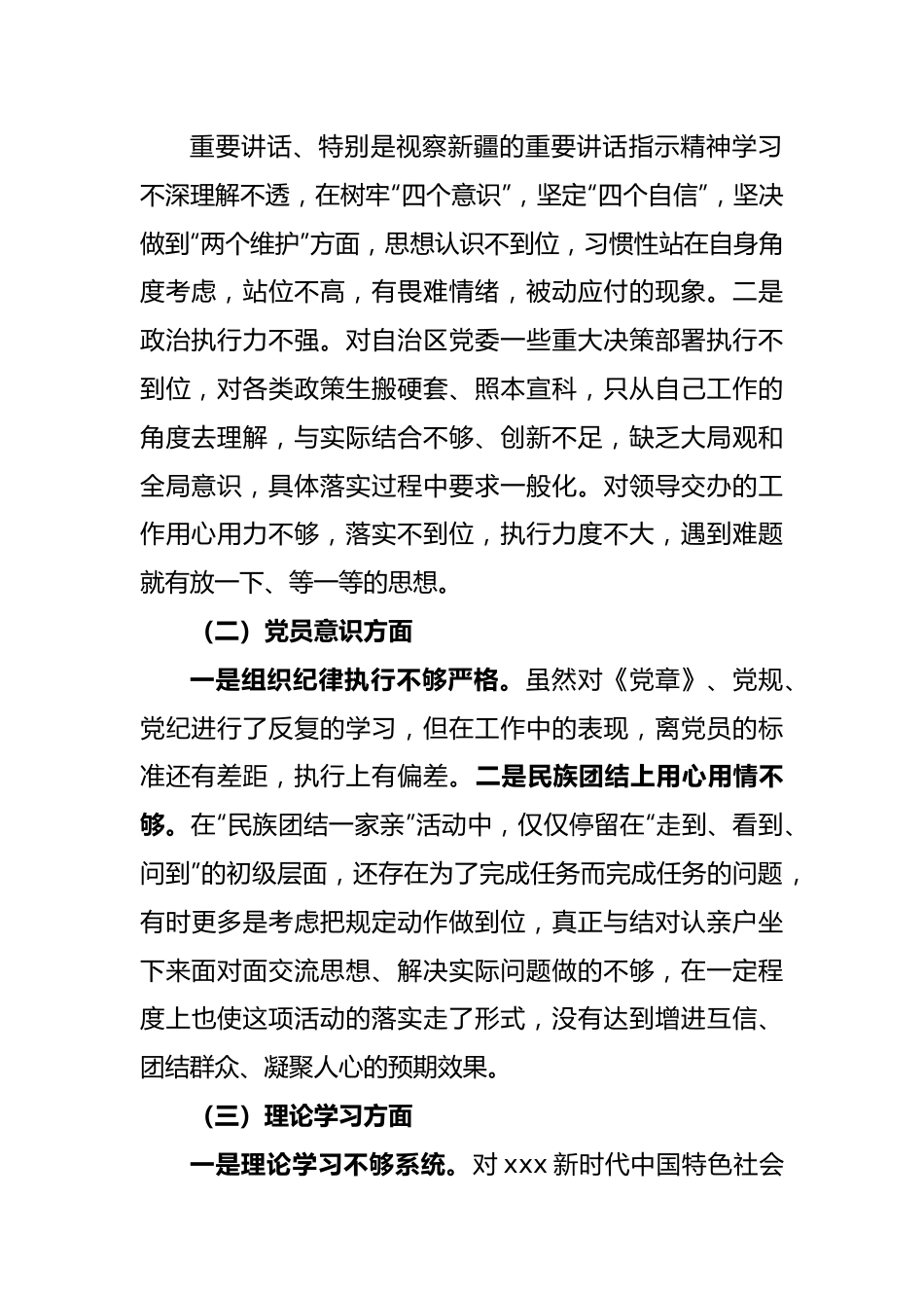 2022年度关于党组织生活会对照检查材料.docx_第2页