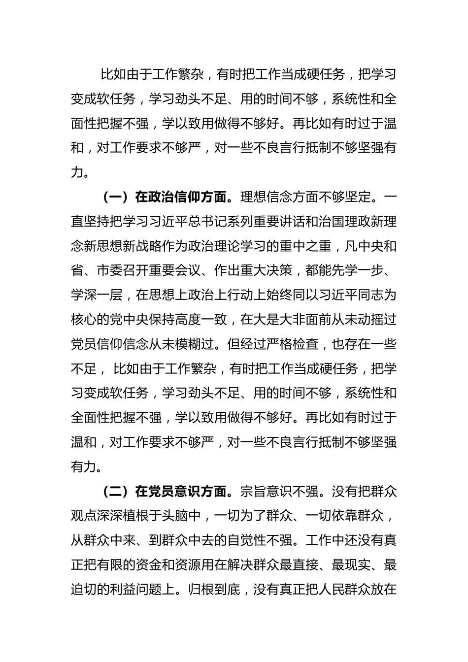 2022年度组织生活会个人对照检查情况汇报.docx_第3页