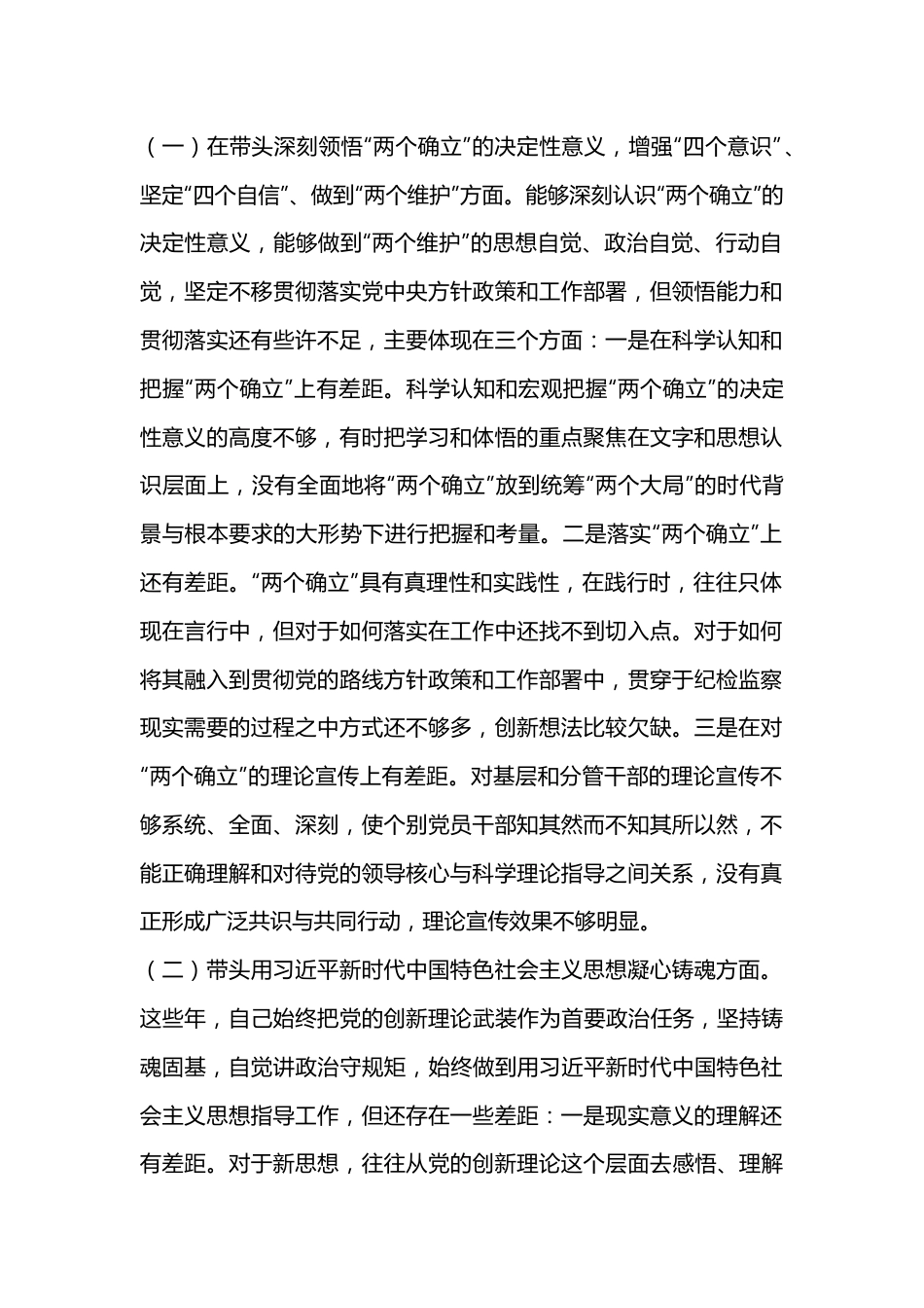 专题学习研讨2022年度民主生活会对照检查.docx_第2页