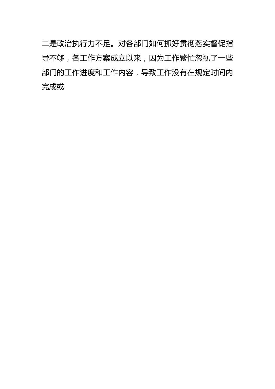 2022年度民主生活会镇长对照检查材料.docx_第2页