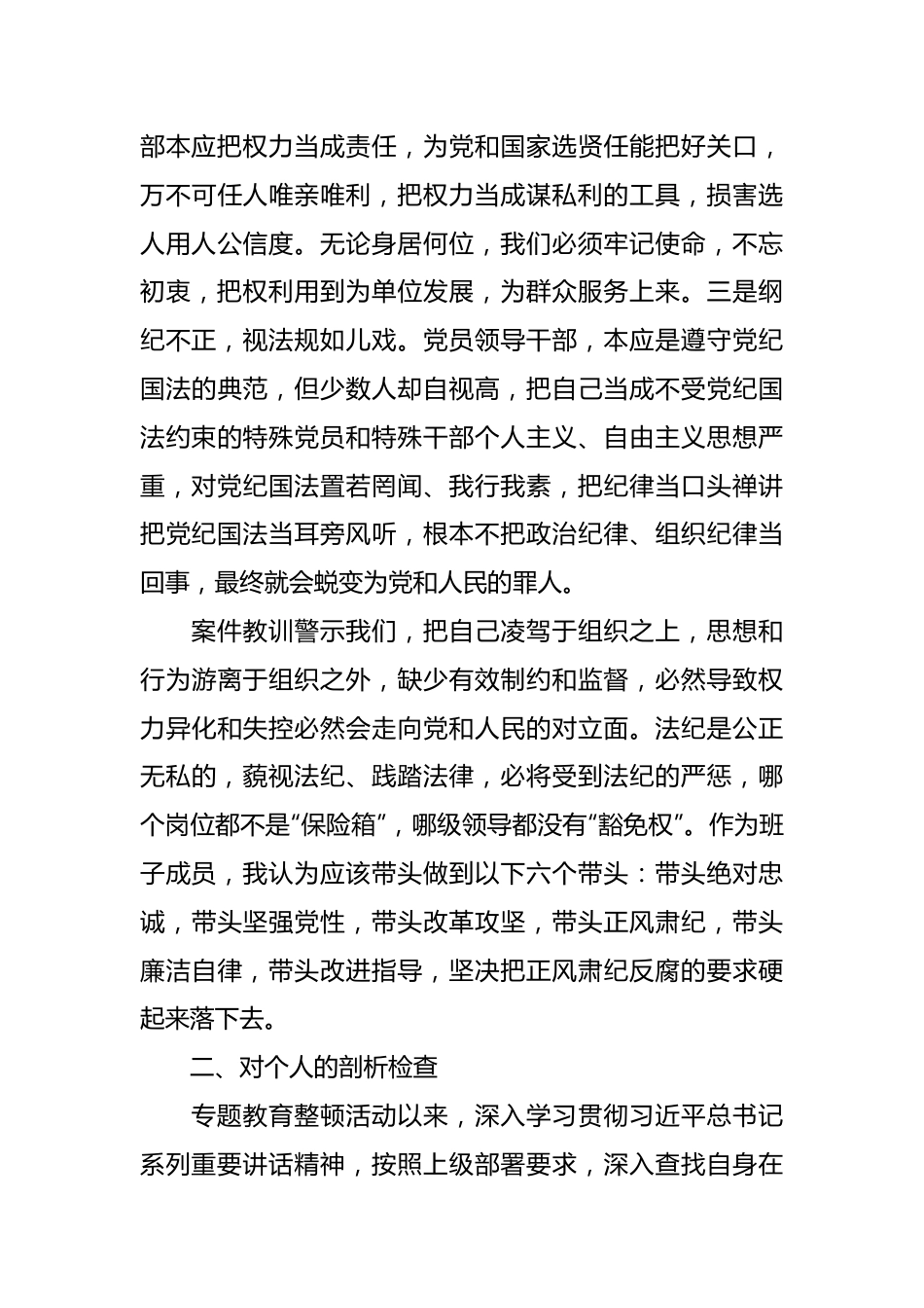 专题教育整顿活动对照检查材料.docx_第3页