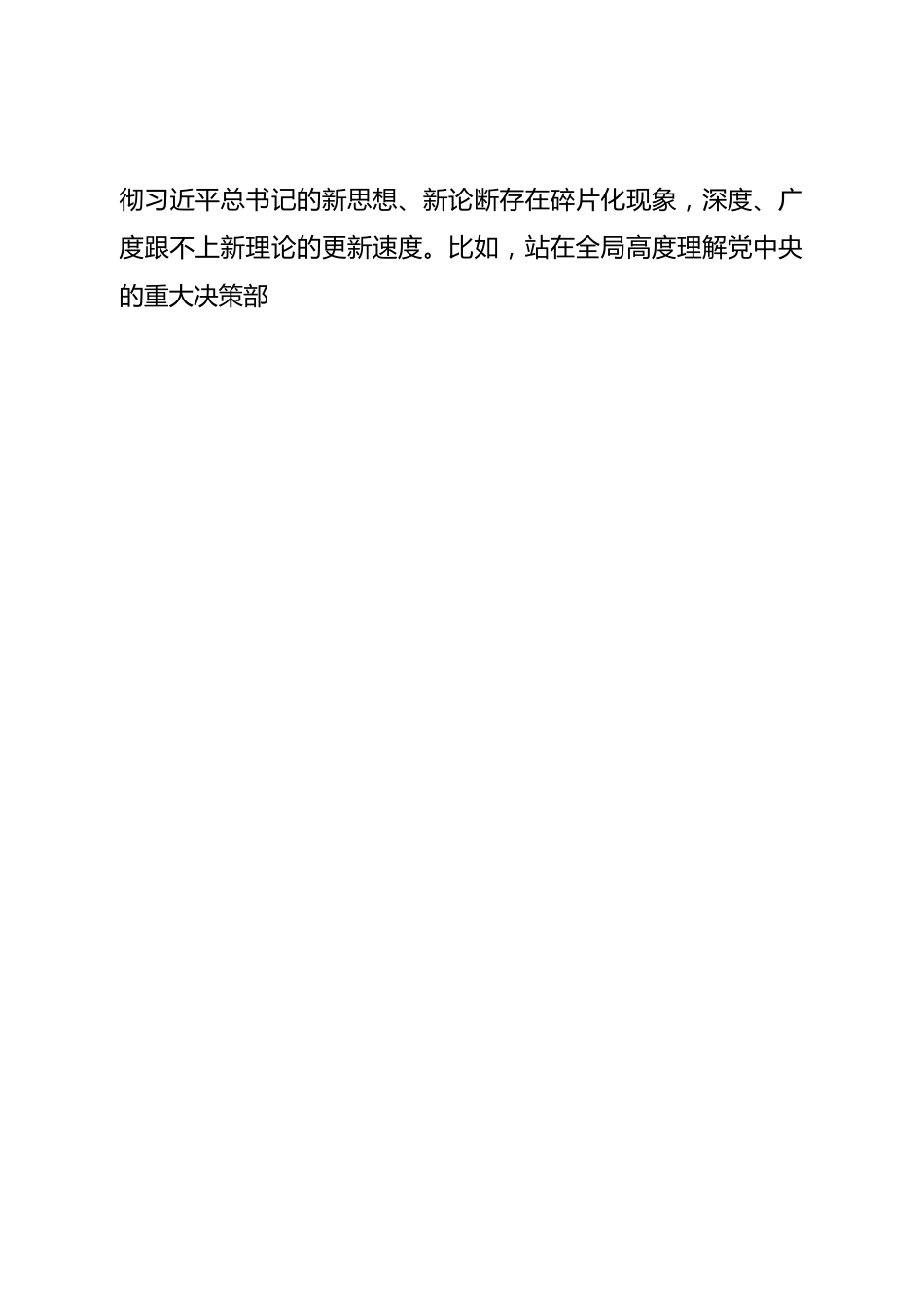 个人市纪委班子成员六个带头民主生活会对照检查材料.doc_第2页