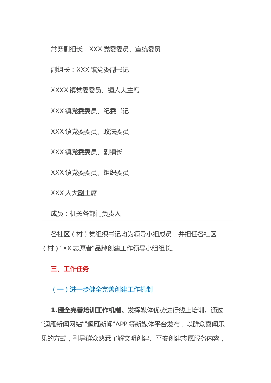 “XX志愿者”品牌创建工作XX镇实施方案.docx_第3页