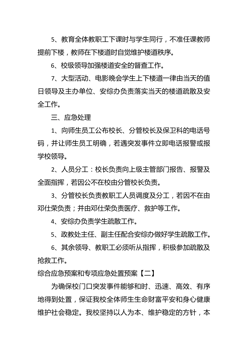 （8篇）综合应急预案和专项应急处置预案模板.docx_第3页