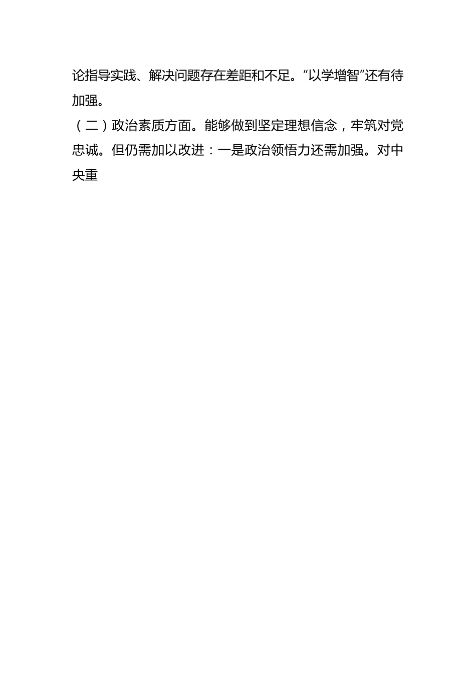 XX集团公司2023年主题教育专题民主生活会个人对照检查材料.docx_第2页