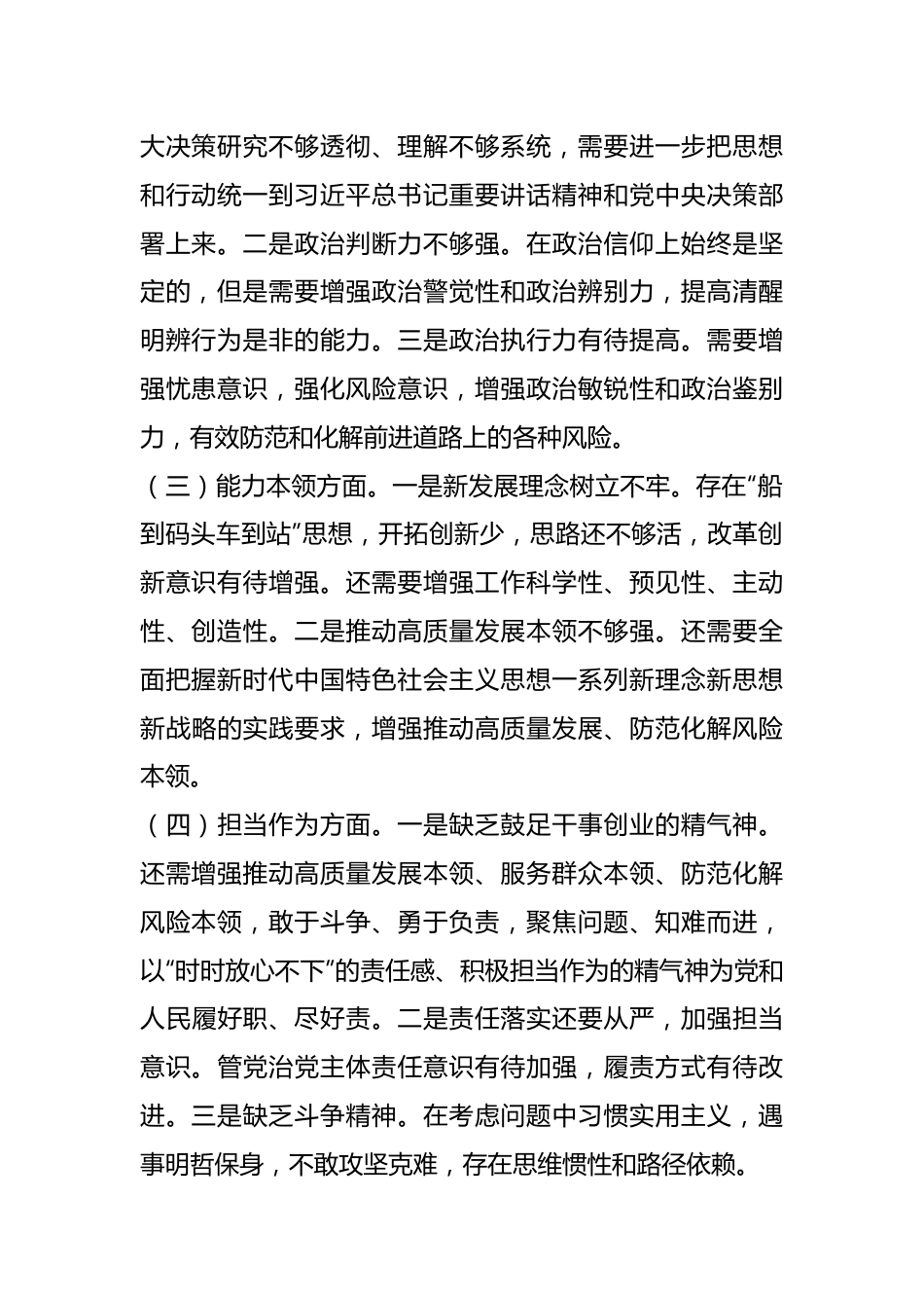 XX集团公司2023年主题教育专题民主生活会个人对照检查材料.docx_第3页